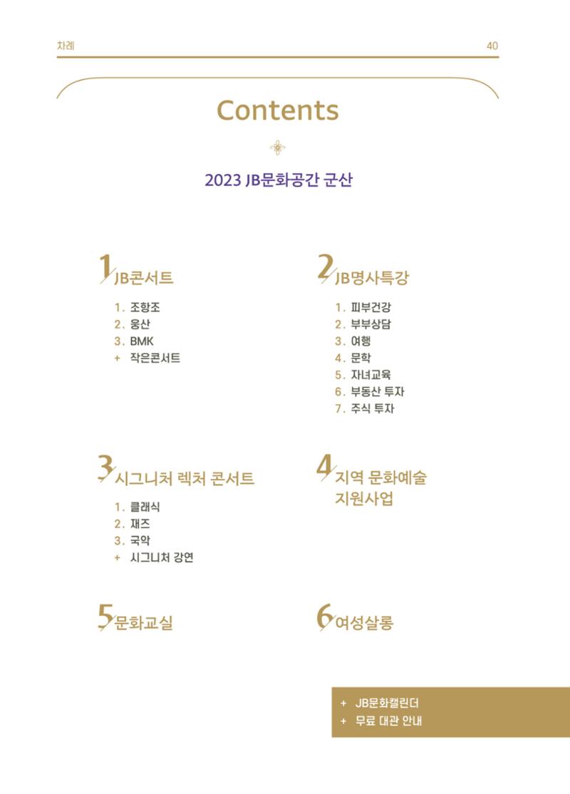\\BYBISANG\homes\JYP\2023-05-02-JB문화공간 프로그램북 42페이지