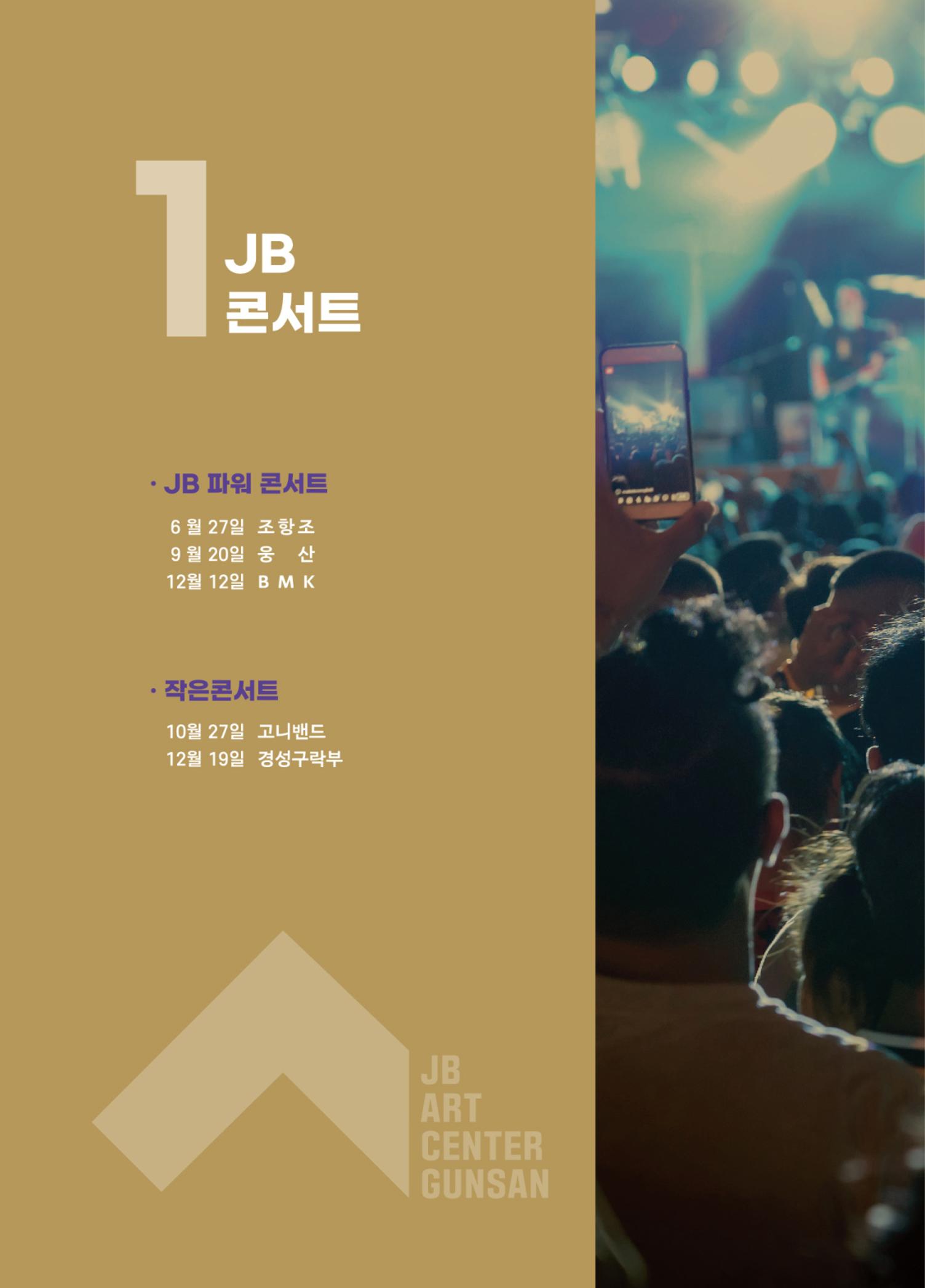 \\BYBISANG\homes\JYP\2023-05-02-JB문화공간 프로그램북 43페이지
