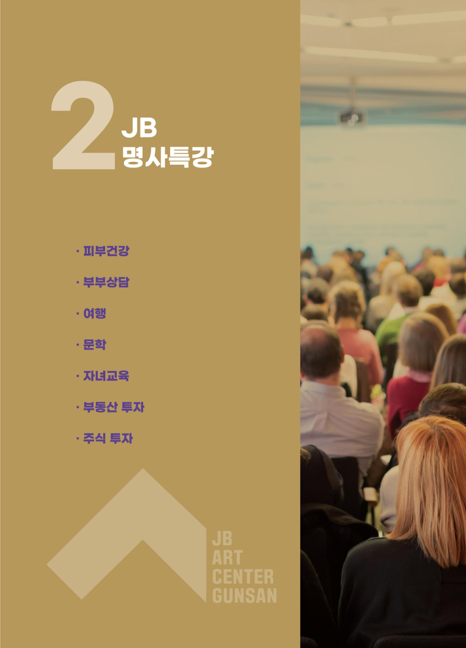 \\BYBISANG\homes\JYP\2023-05-02-JB문화공간 프로그램북 47페이지