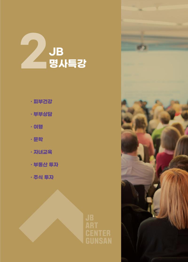 \\BYBISANG\homes\JYP\2023-05-02-JB문화공간 프로그램북 47페이지