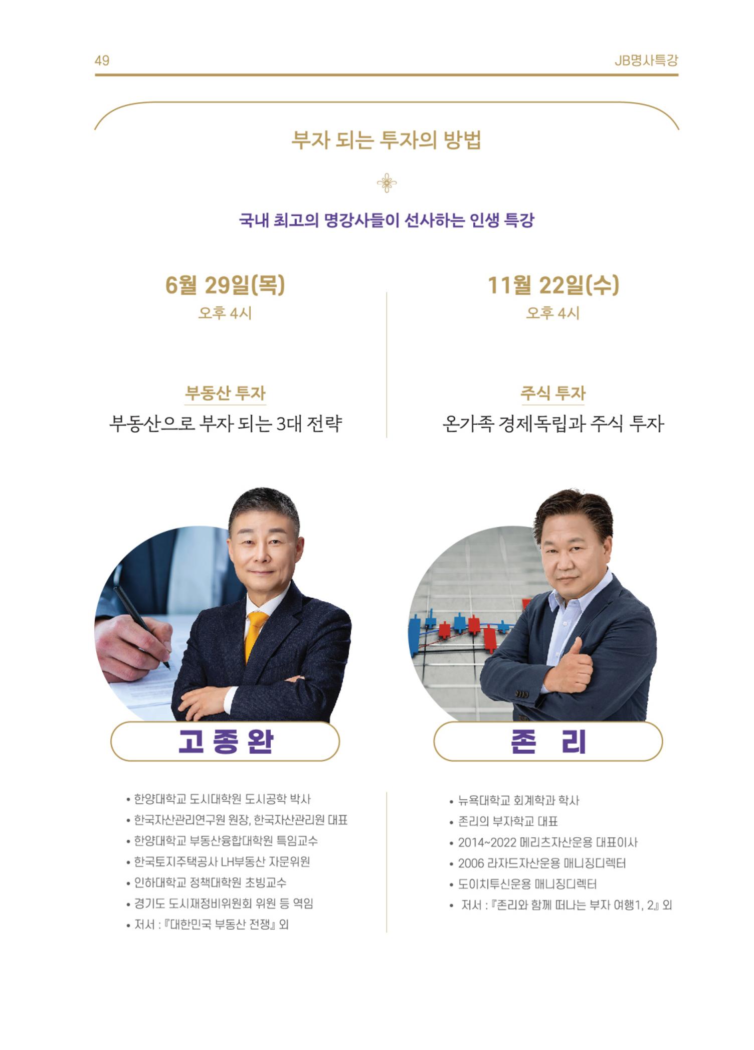 \\BYBISANG\homes\JYP\2023-05-02-JB문화공간 프로그램북 51페이지