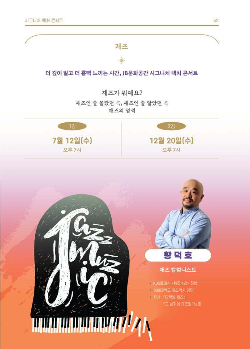 \\BYBISANG\homes\JYP\2023-05-02-JB문화공간 프로그램북 54페이지