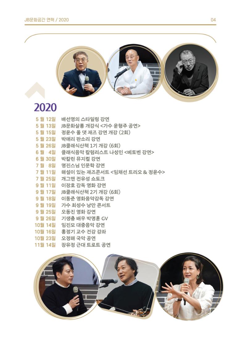 \\BYBISANG\homes\JYP\2023-05-02-JB문화공간 프로그램북 6페이지