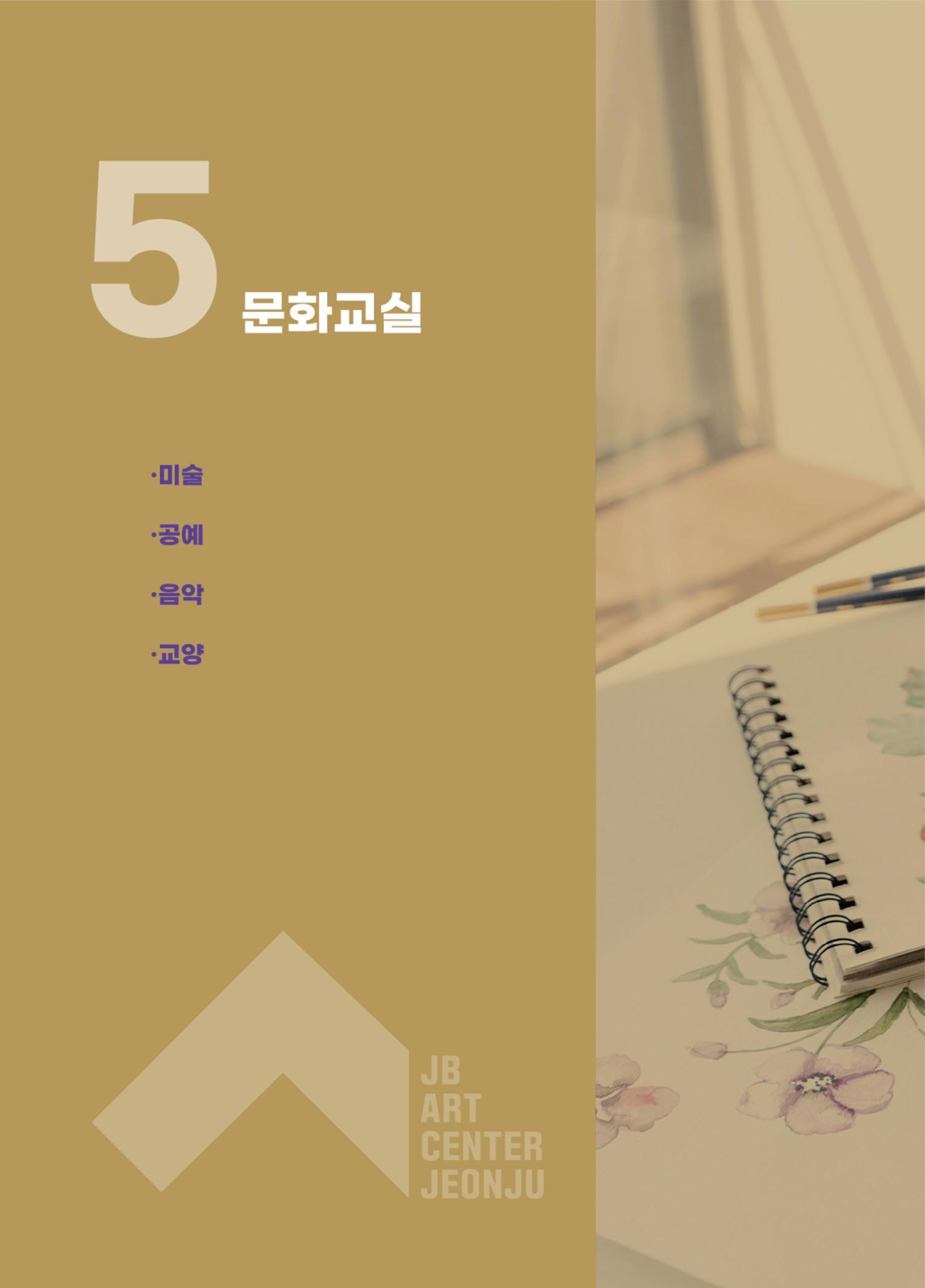 \\BYBISANG\homes\JYP\2023-05-02-JB문화공간 프로그램북 62페이지