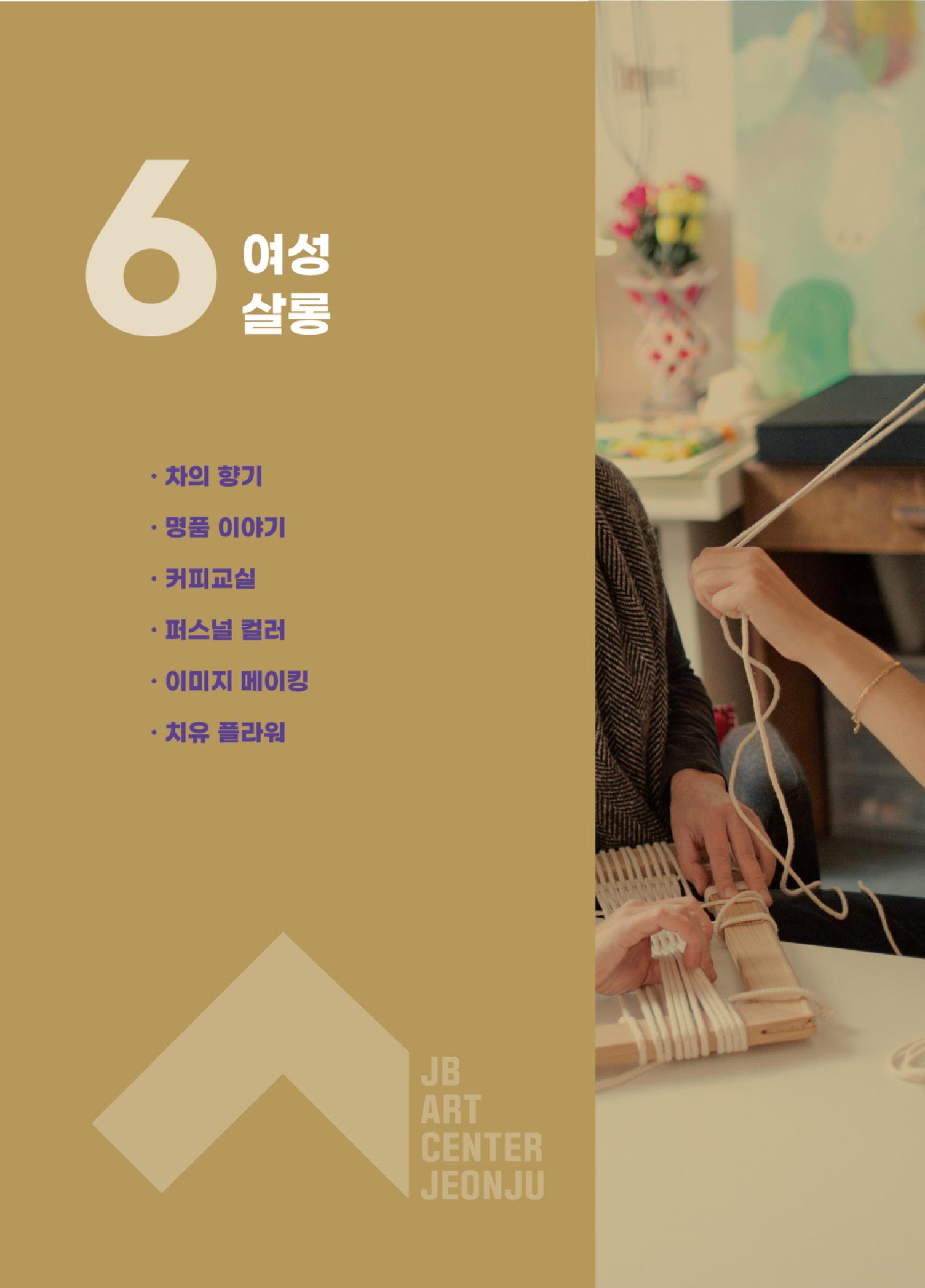 \\BYBISANG\homes\JYP\2023-05-02-JB문화공간 프로그램북 64페이지