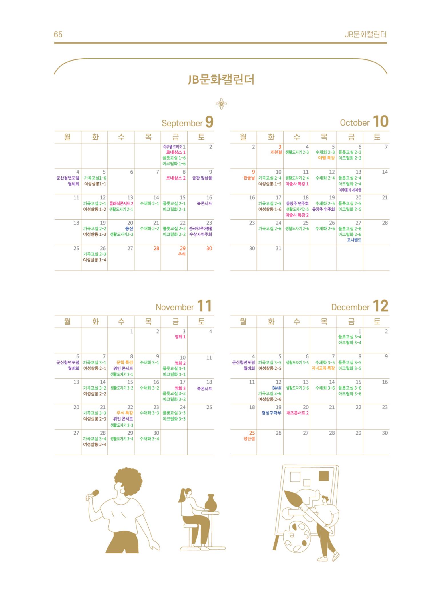 \\BYBISANG\homes\JYP\2023-05-02-JB문화공간 프로그램북 67페이지