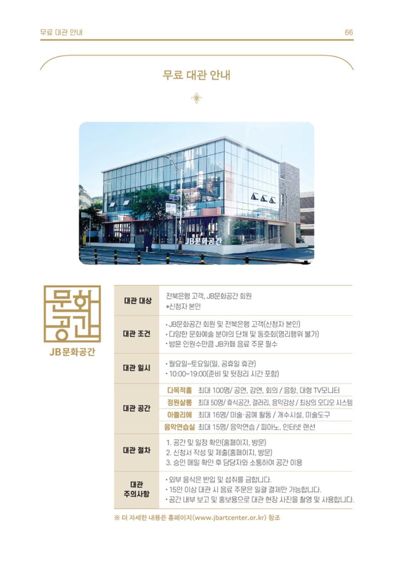 \\BYBISANG\homes\JYP\2023-05-02-JB문화공간 프로그램북 68페이지