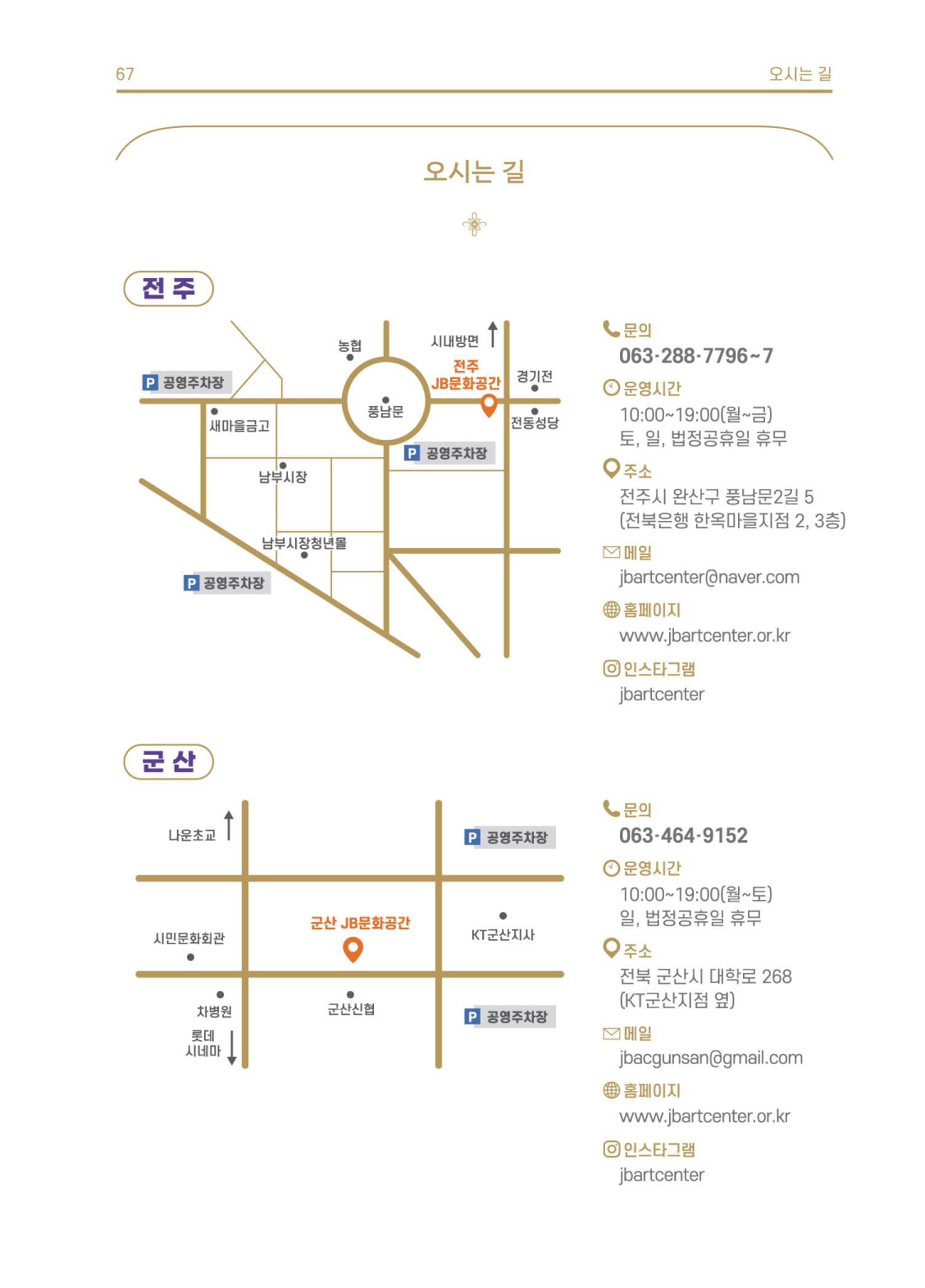 \\BYBISANG\homes\JYP\2023-05-02-JB문화공간 프로그램북 69페이지