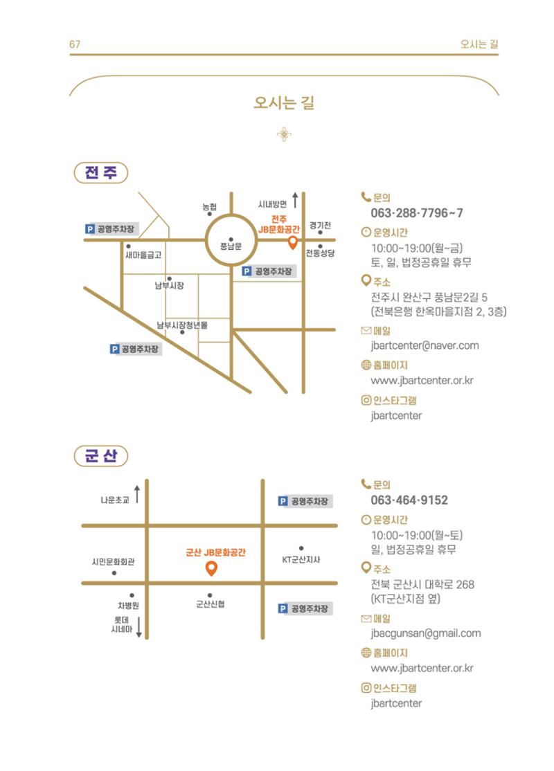 \\BYBISANG\homes\JYP\2023-05-02-JB문화공간 프로그램북 69페이지