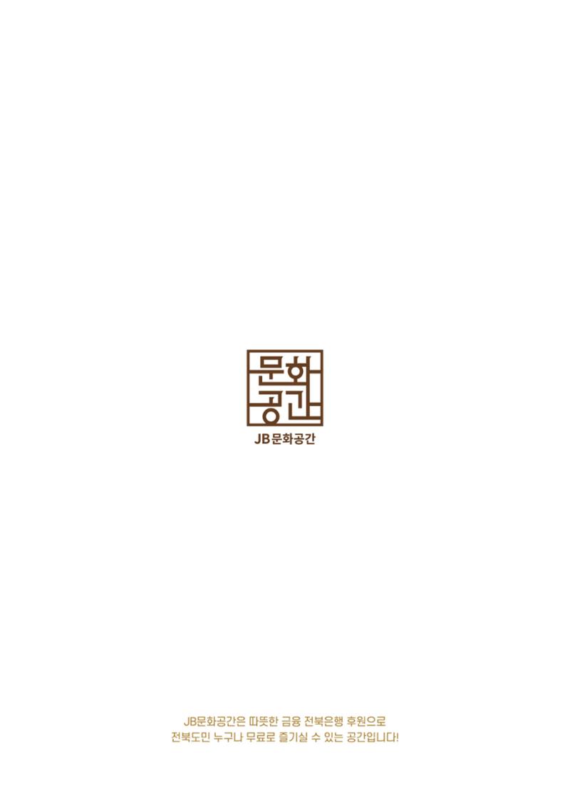 \\BYBISANG\homes\JYP\2023-05-02-JB문화공간 프로그램북 71페이지