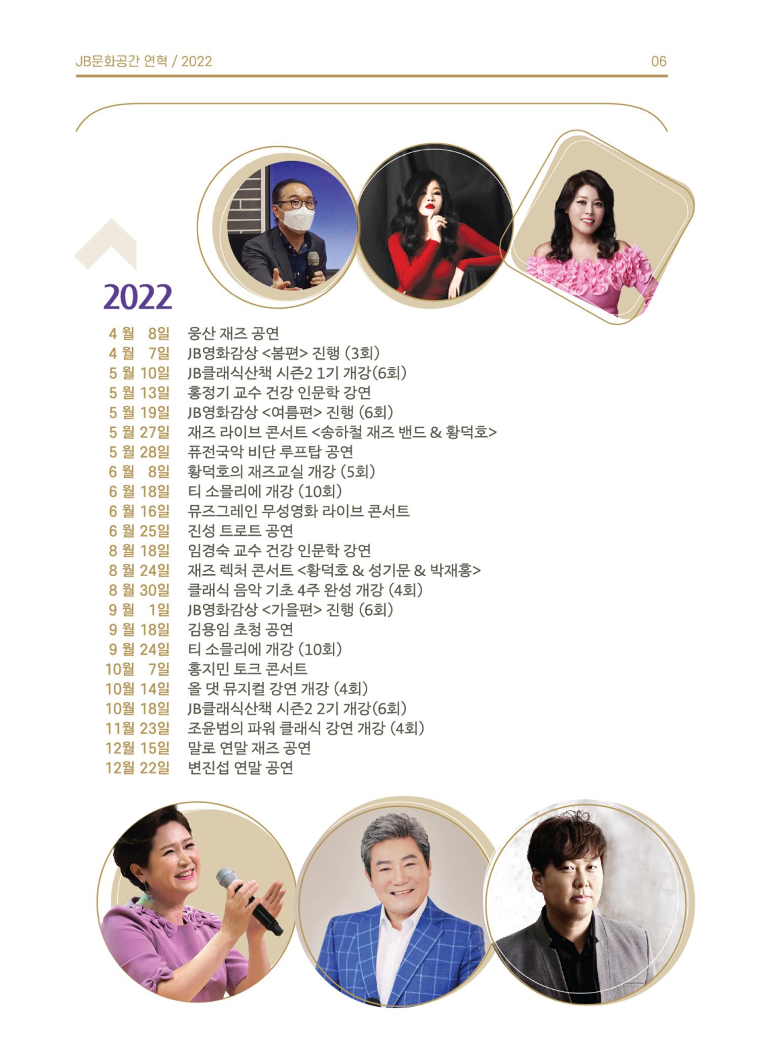 \\BYBISANG\homes\JYP\2023-05-02-JB문화공간 프로그램북 8페이지
