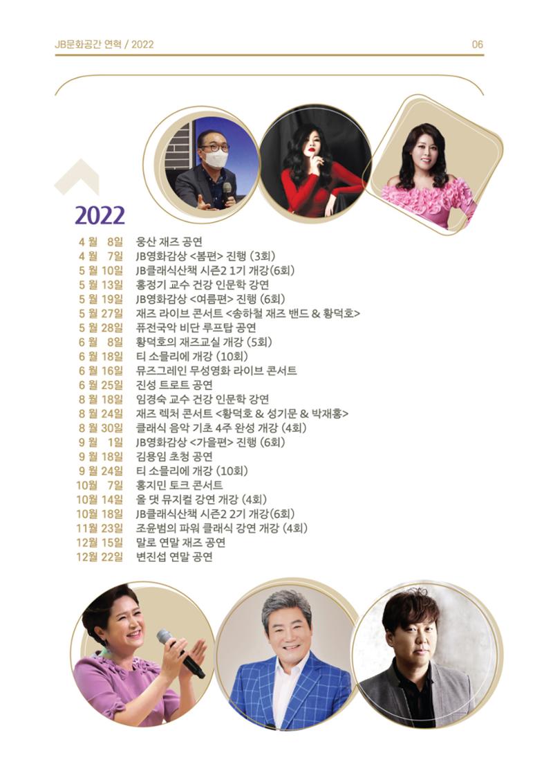 \\BYBISANG\homes\JYP\2023-05-02-JB문화공간 프로그램북 8페이지