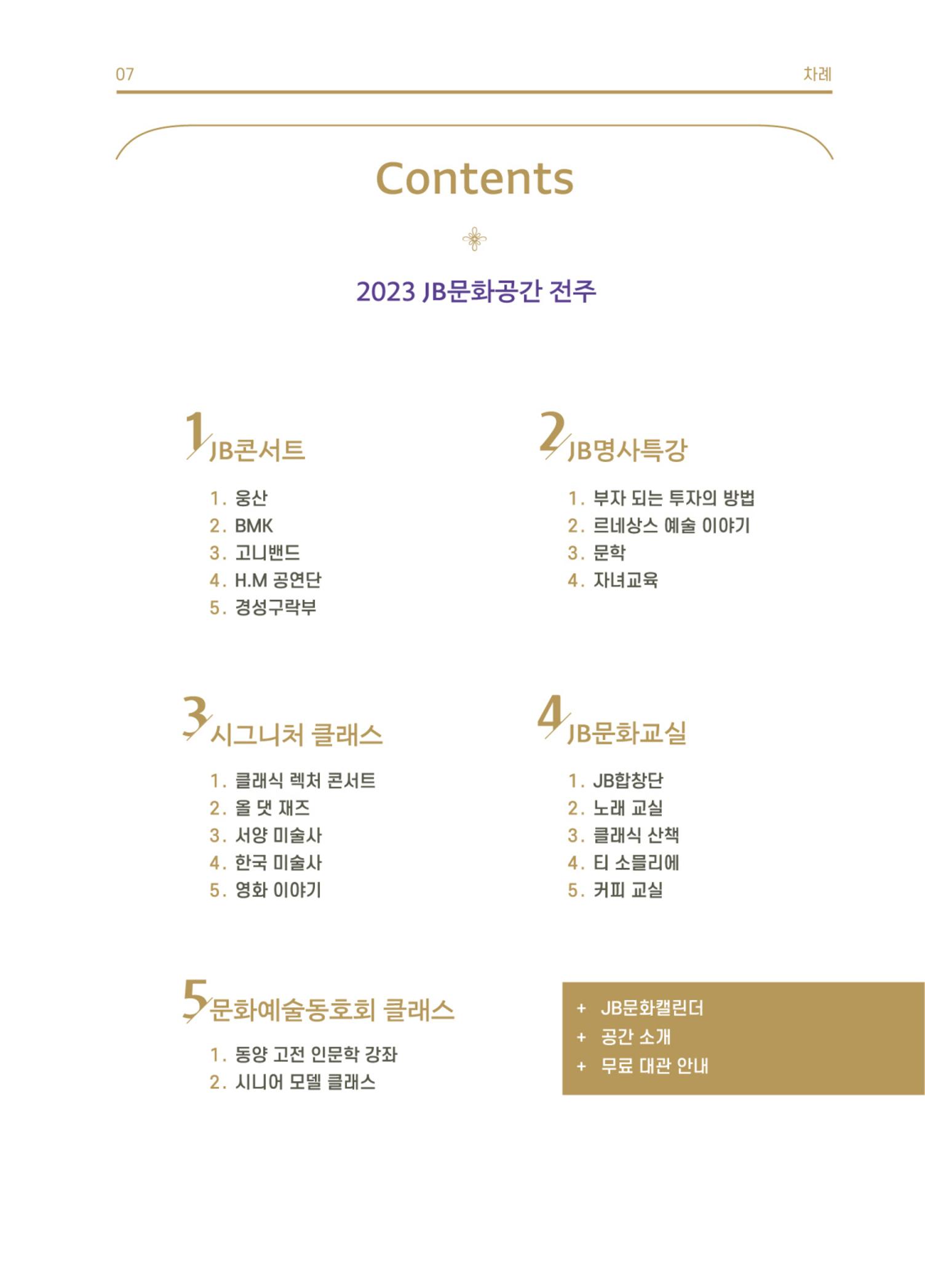 \\BYBISANG\homes\JYP\2023-05-02-JB문화공간 프로그램북 9페이지