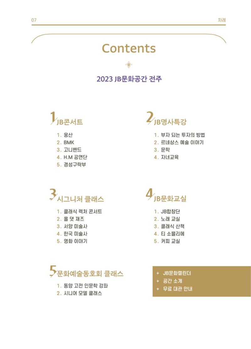 \\BYBISANG\homes\JYP\2023-05-02-JB문화공간 프로그램북 9페이지