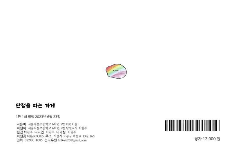 단점을 파는 가게 110페이지