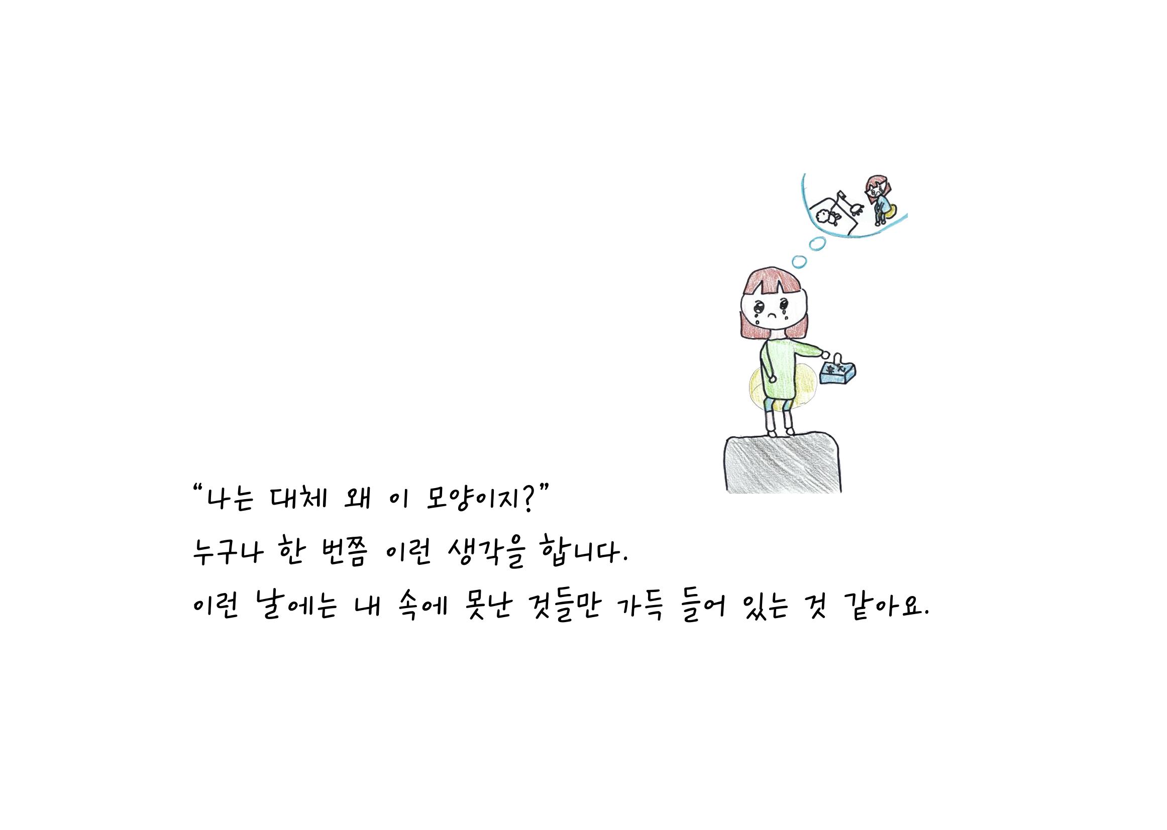 단점을 파는 가게 15페이지