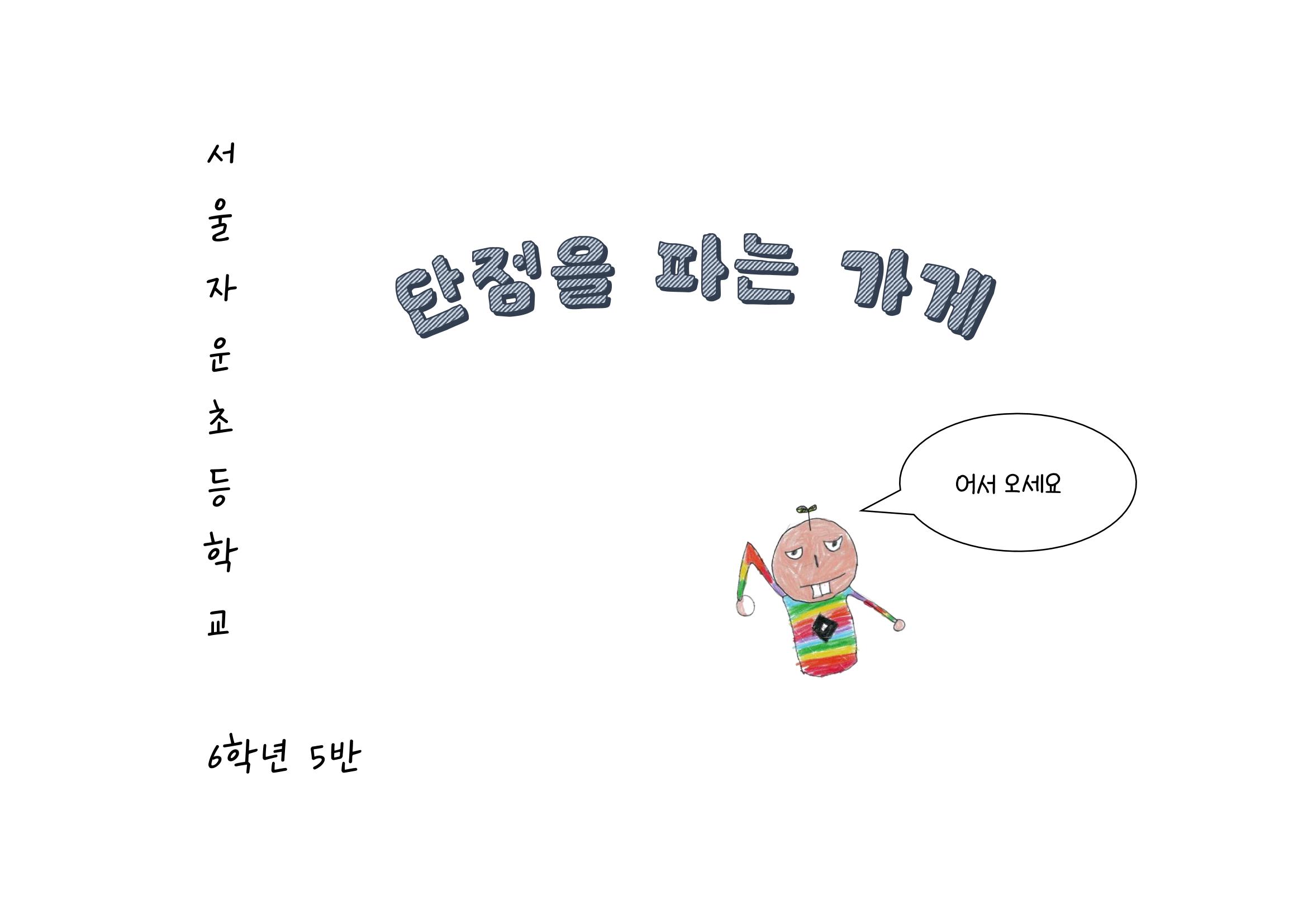 단점을 파는 가게 3페이지
