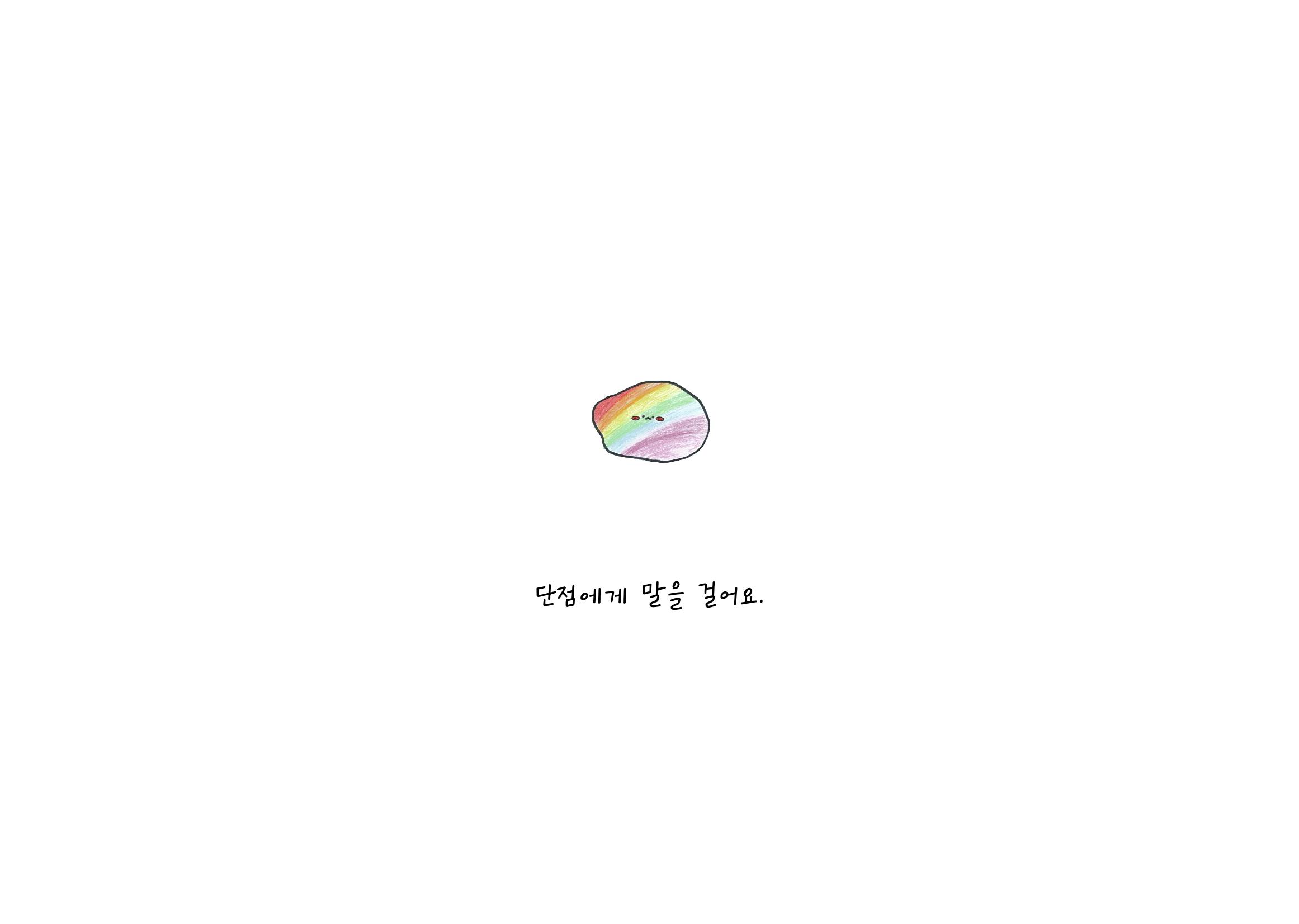 단점을 파는 가게 47페이지