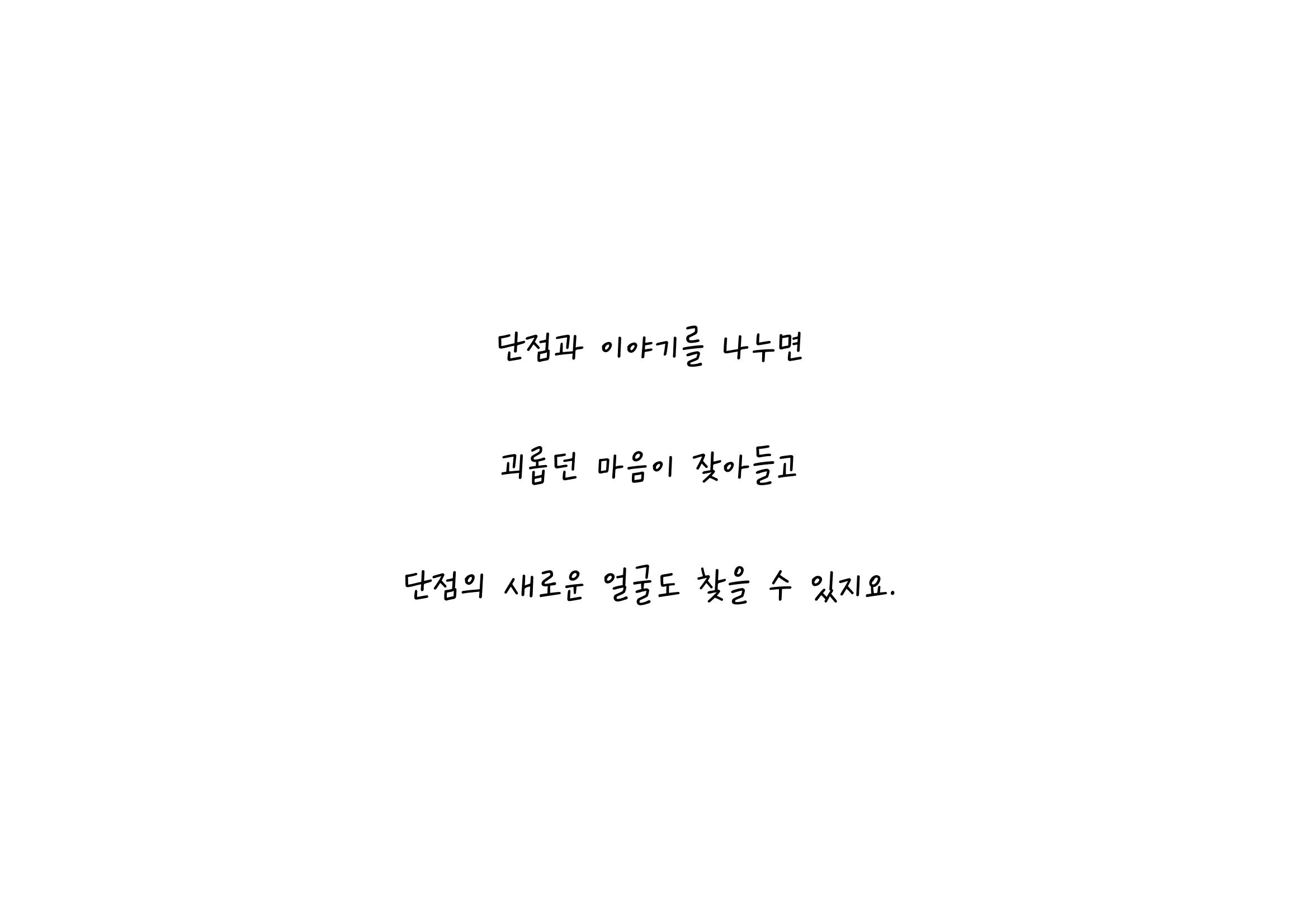 단점을 파는 가게 57페이지