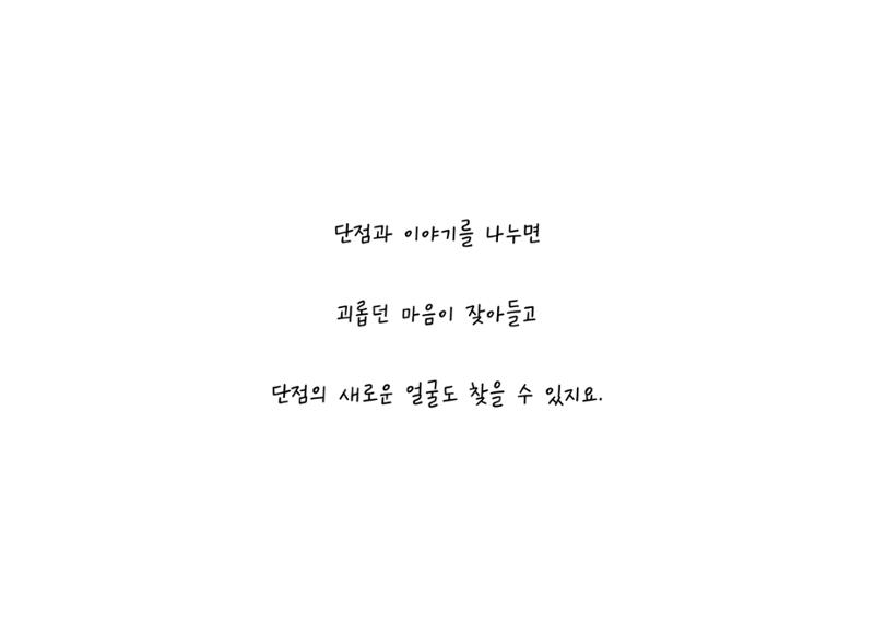 단점을 파는 가게 57페이지