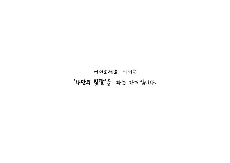 단점을 파는 가게 67페이지