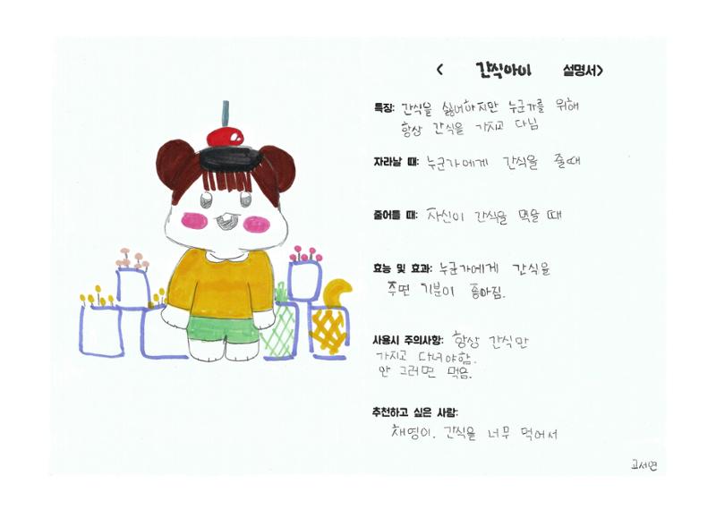 단점을 파는 가게 69페이지