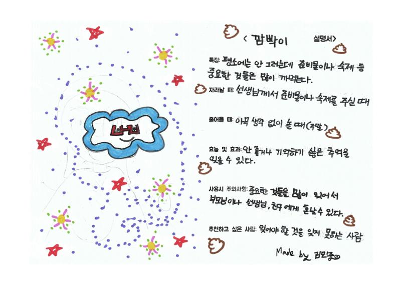 단점을 파는 가게 73페이지