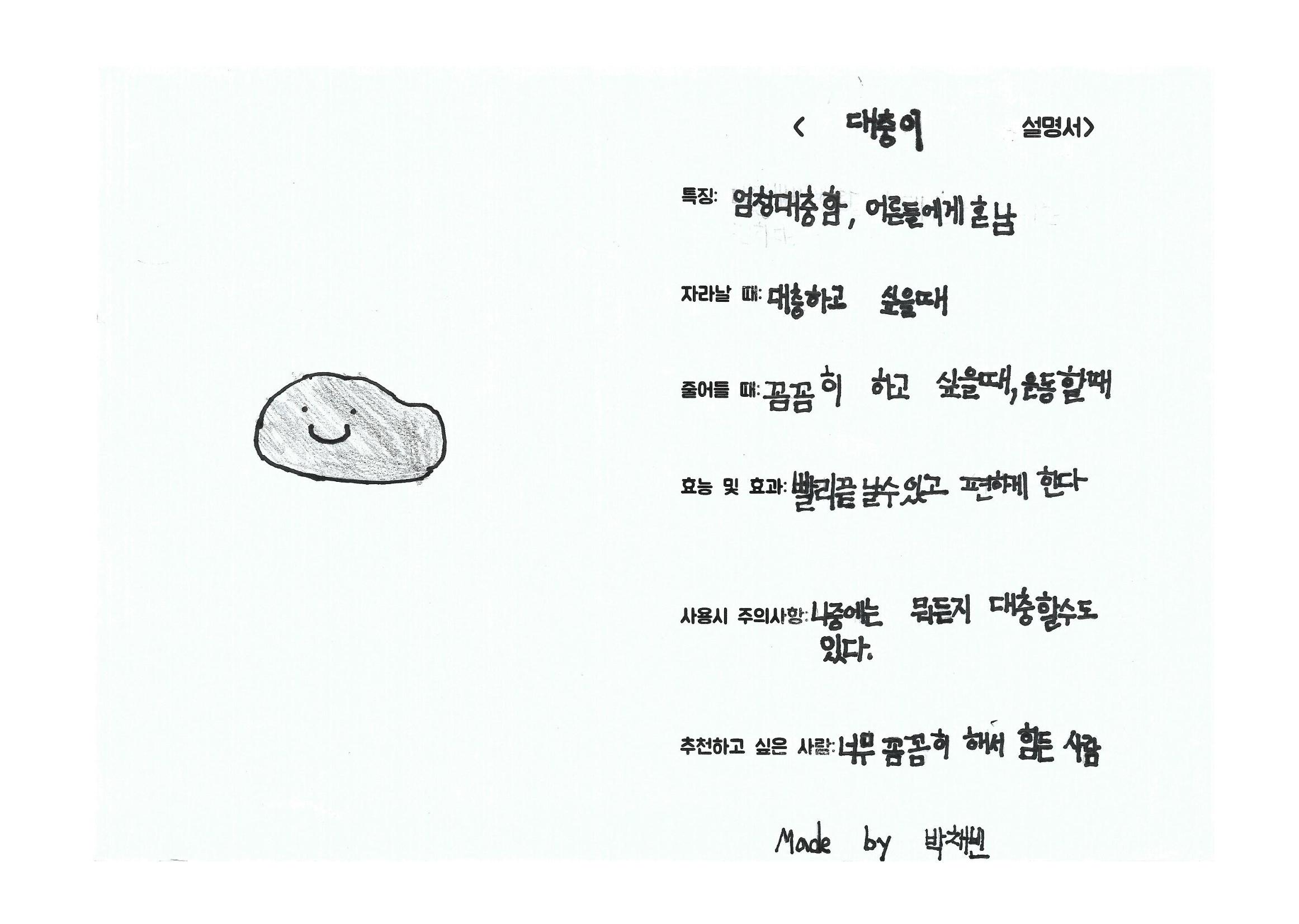 단점을 파는 가게 79페이지