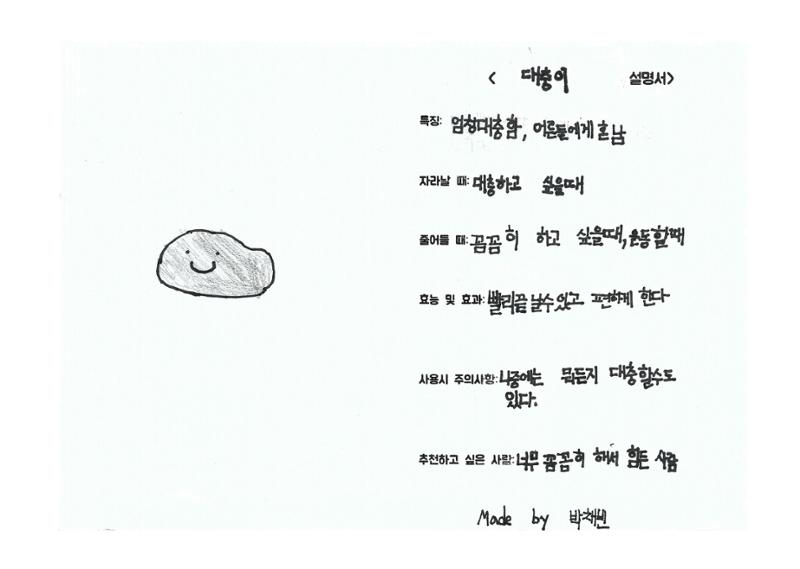 단점을 파는 가게 79페이지