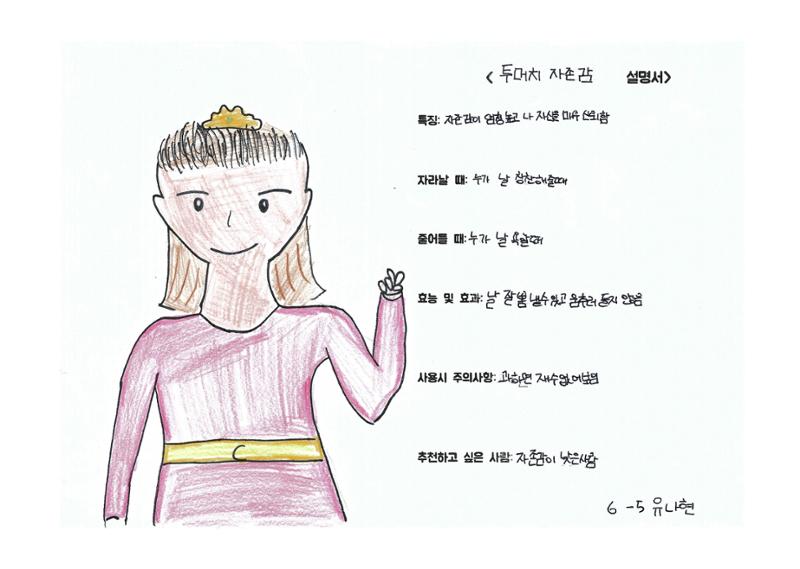 단점을 파는 가게 89페이지