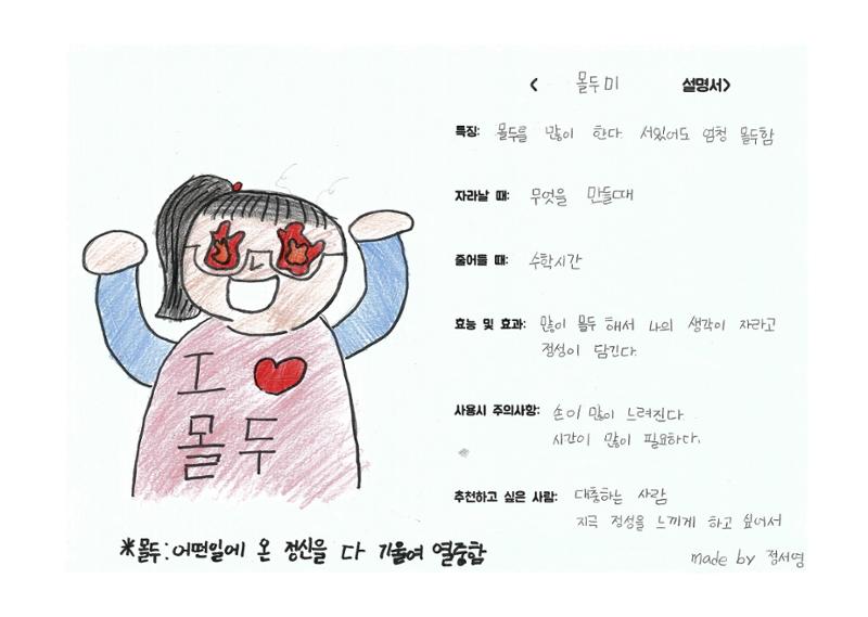 단점을 파는 가게 91페이지