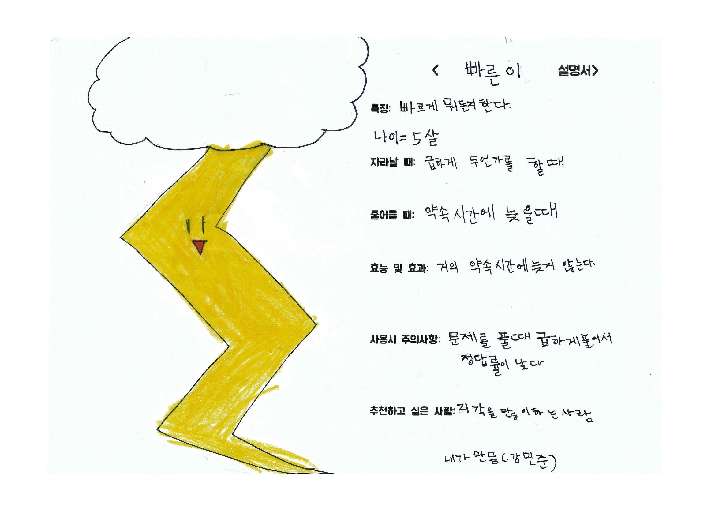 단점을 파는 가게 93페이지