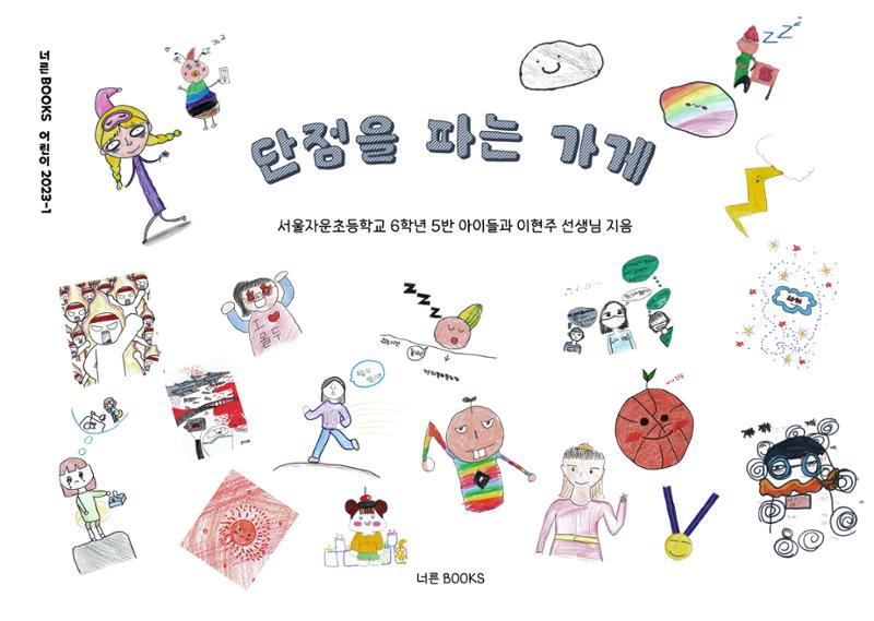 단점을 파는 가게 1페이지