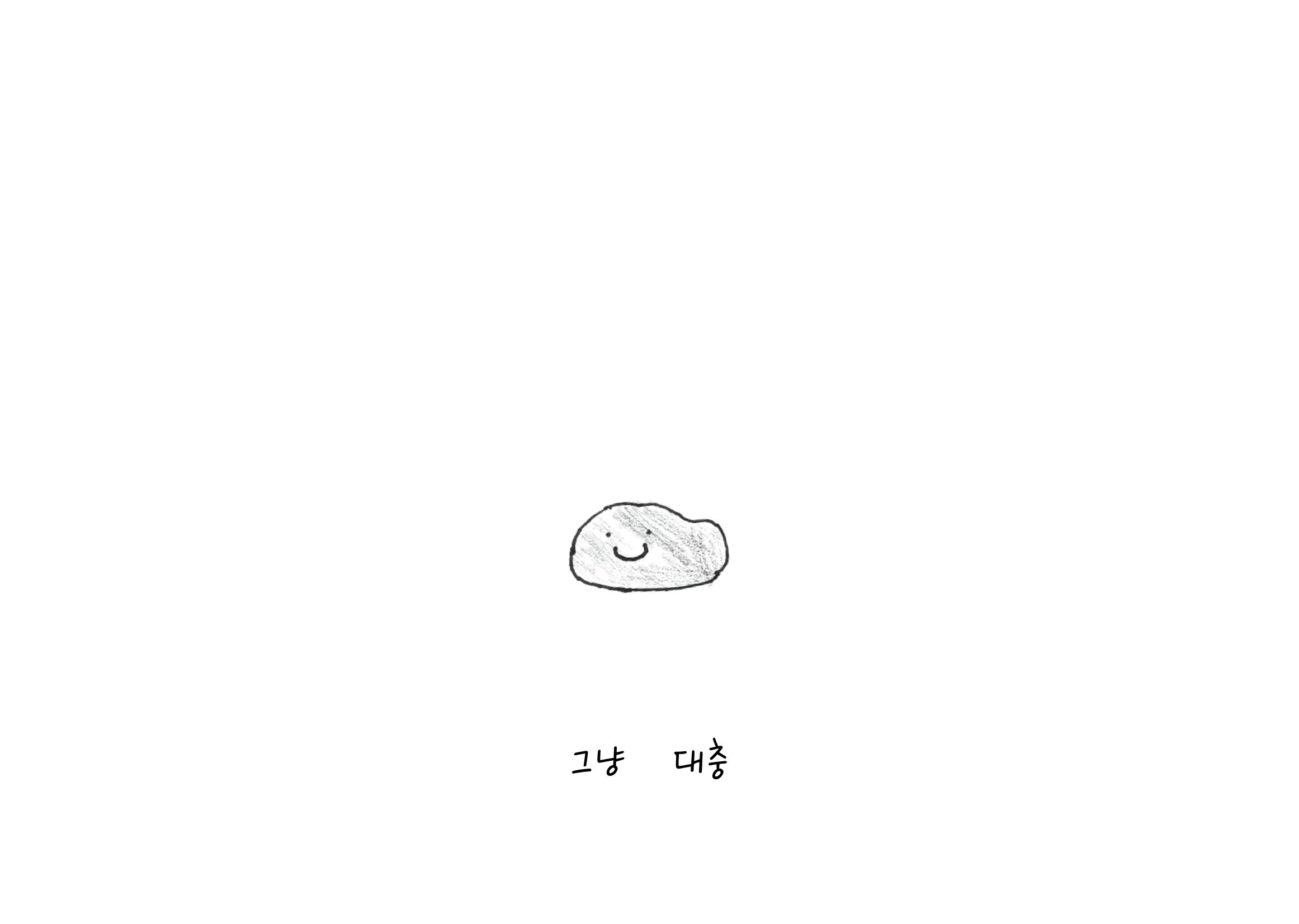단점을 파는 가게 20페이지