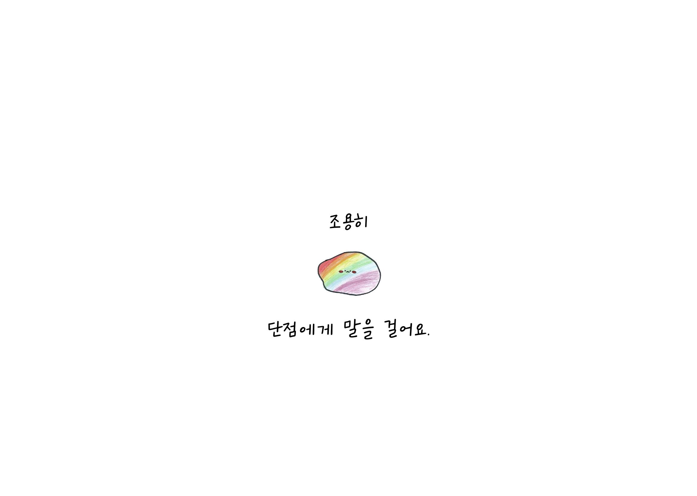 단점을 파는 가게 23페이지