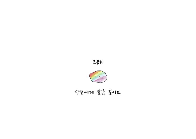 단점을 파는 가게 23페이지