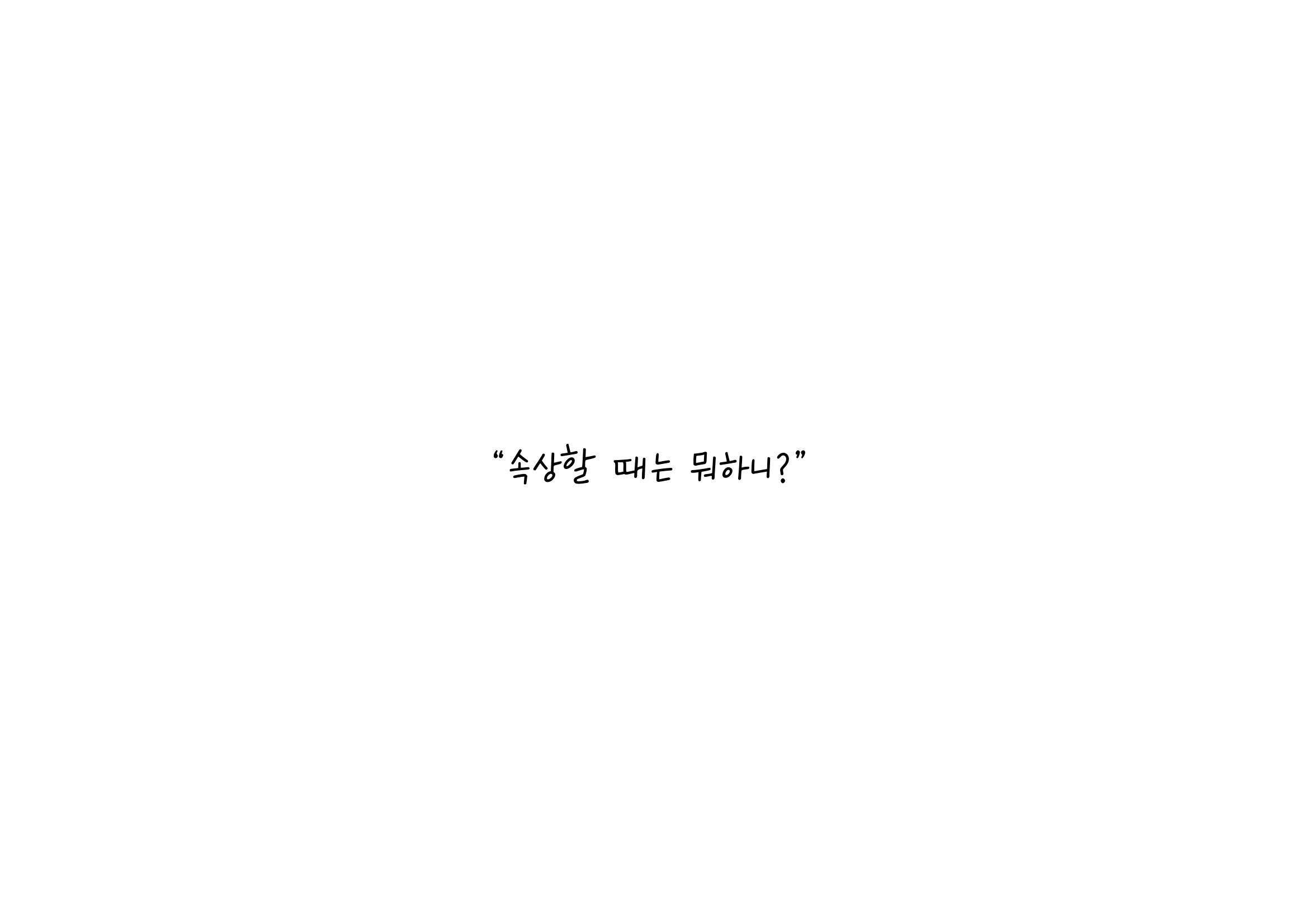 단점을 파는 가게 26페이지