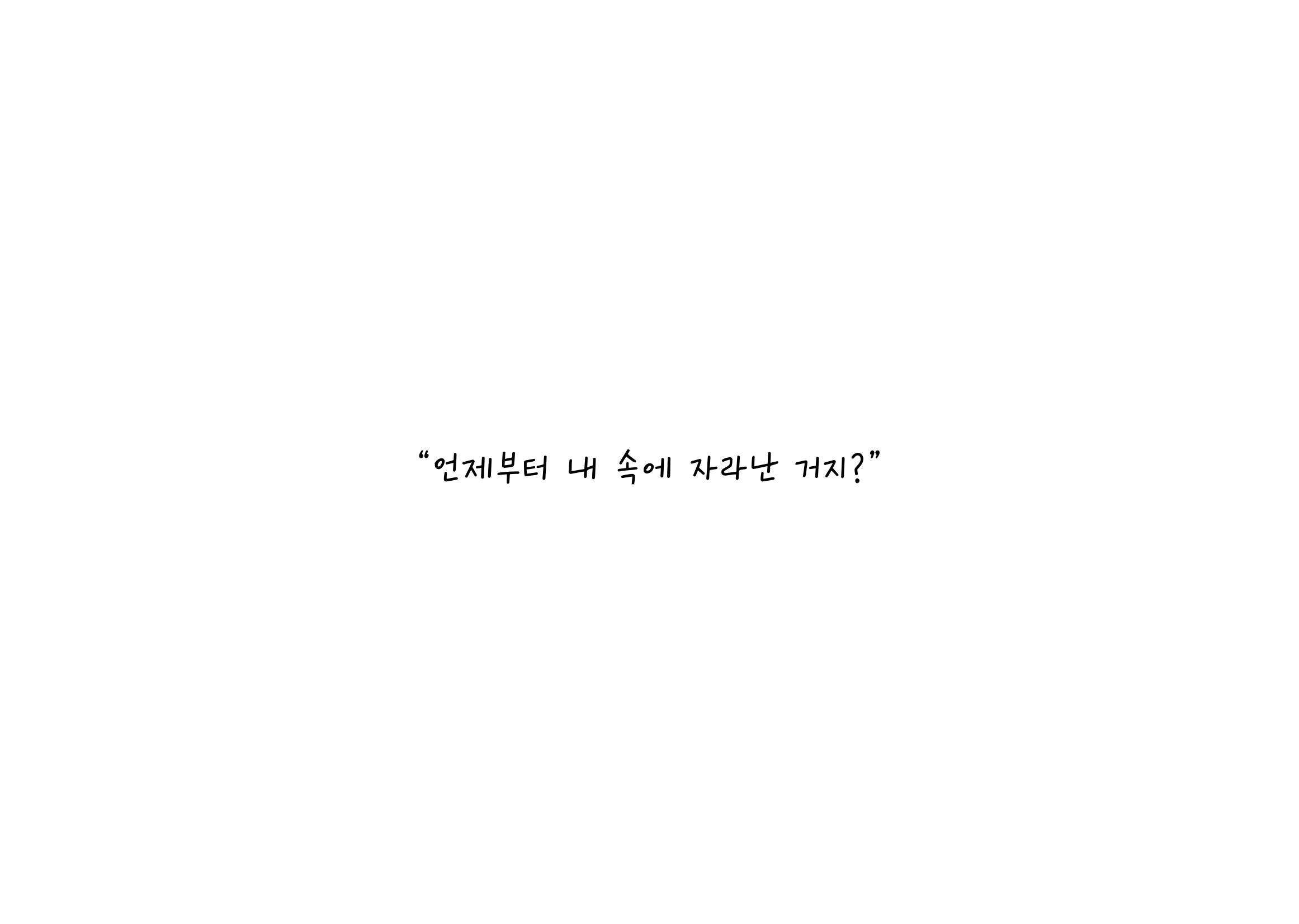 단점을 파는 가게 27페이지