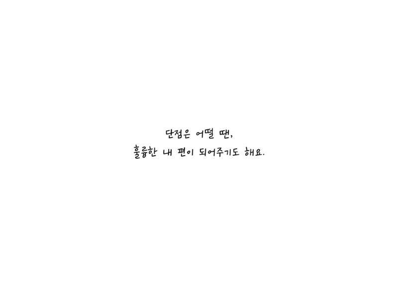 단점을 파는 가게 30페이지