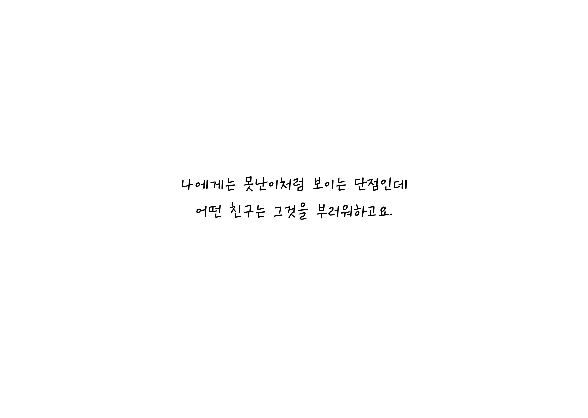 단점을 파는 가게 31페이지