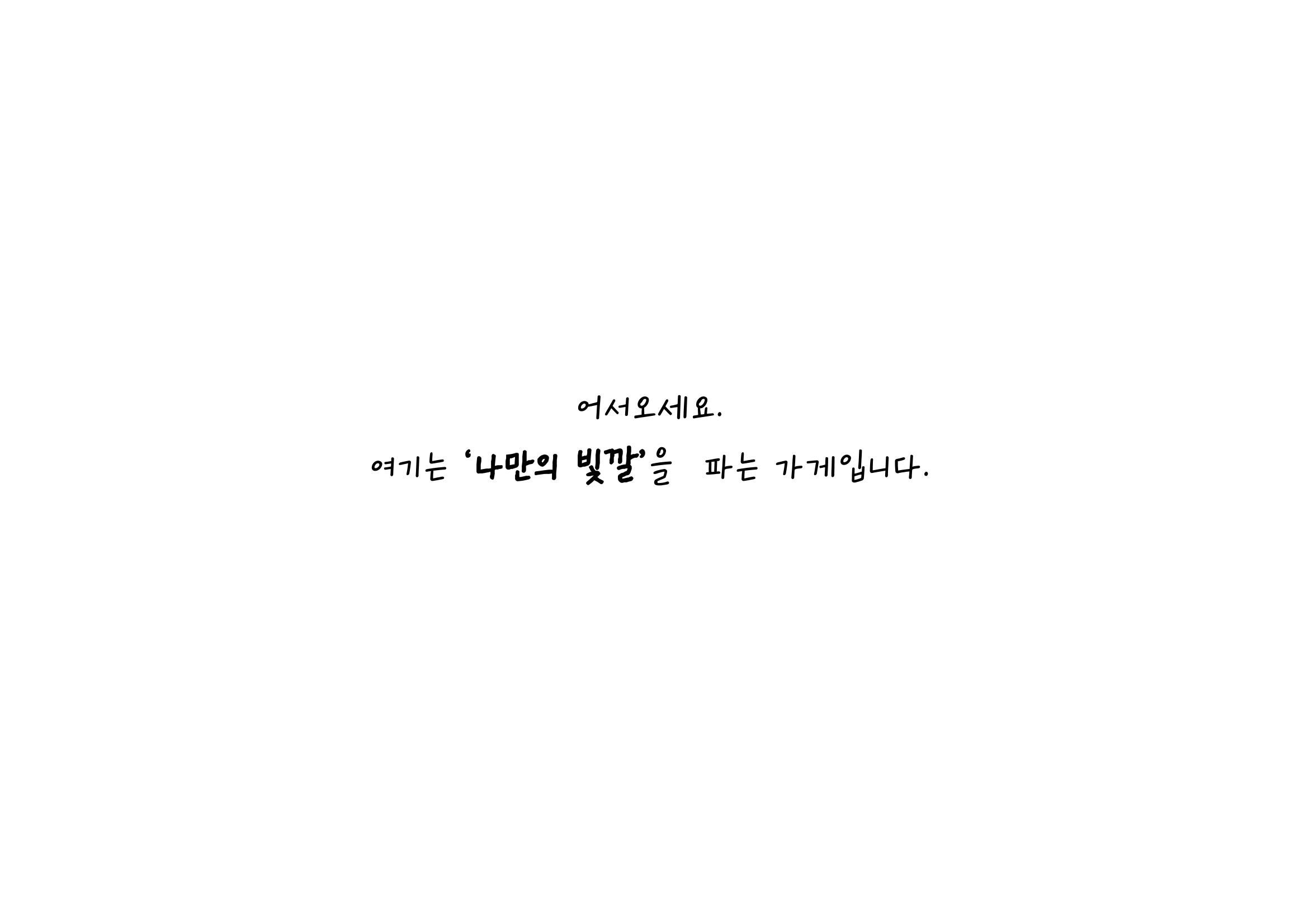 단점을 파는 가게 33페이지