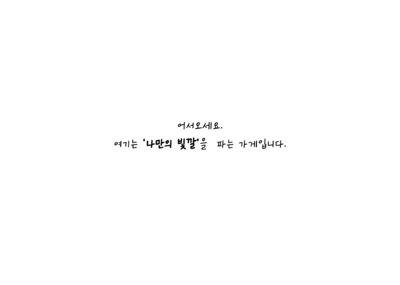 단점을 파는 가게 33페이지