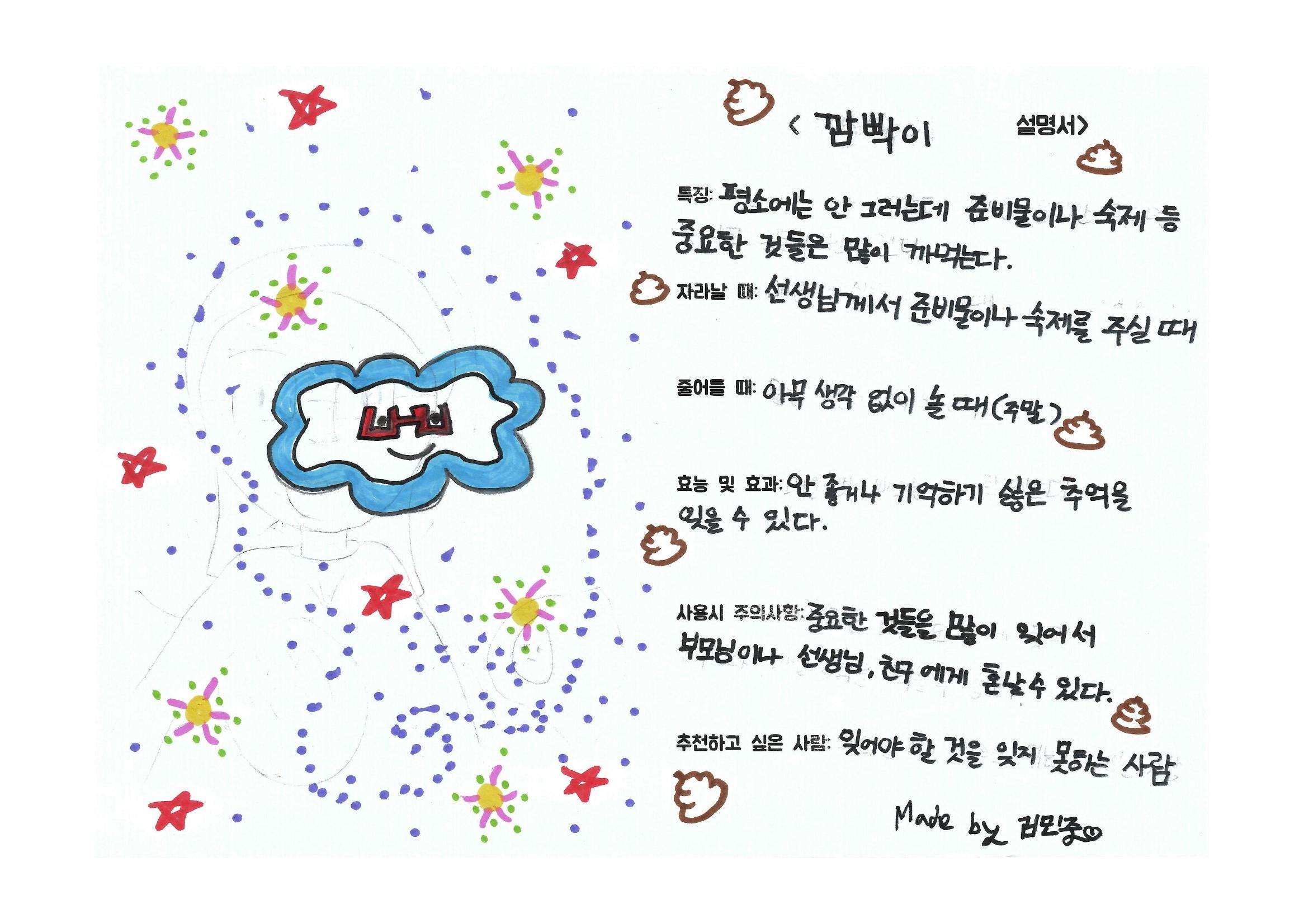 단점을 파는 가게 36페이지