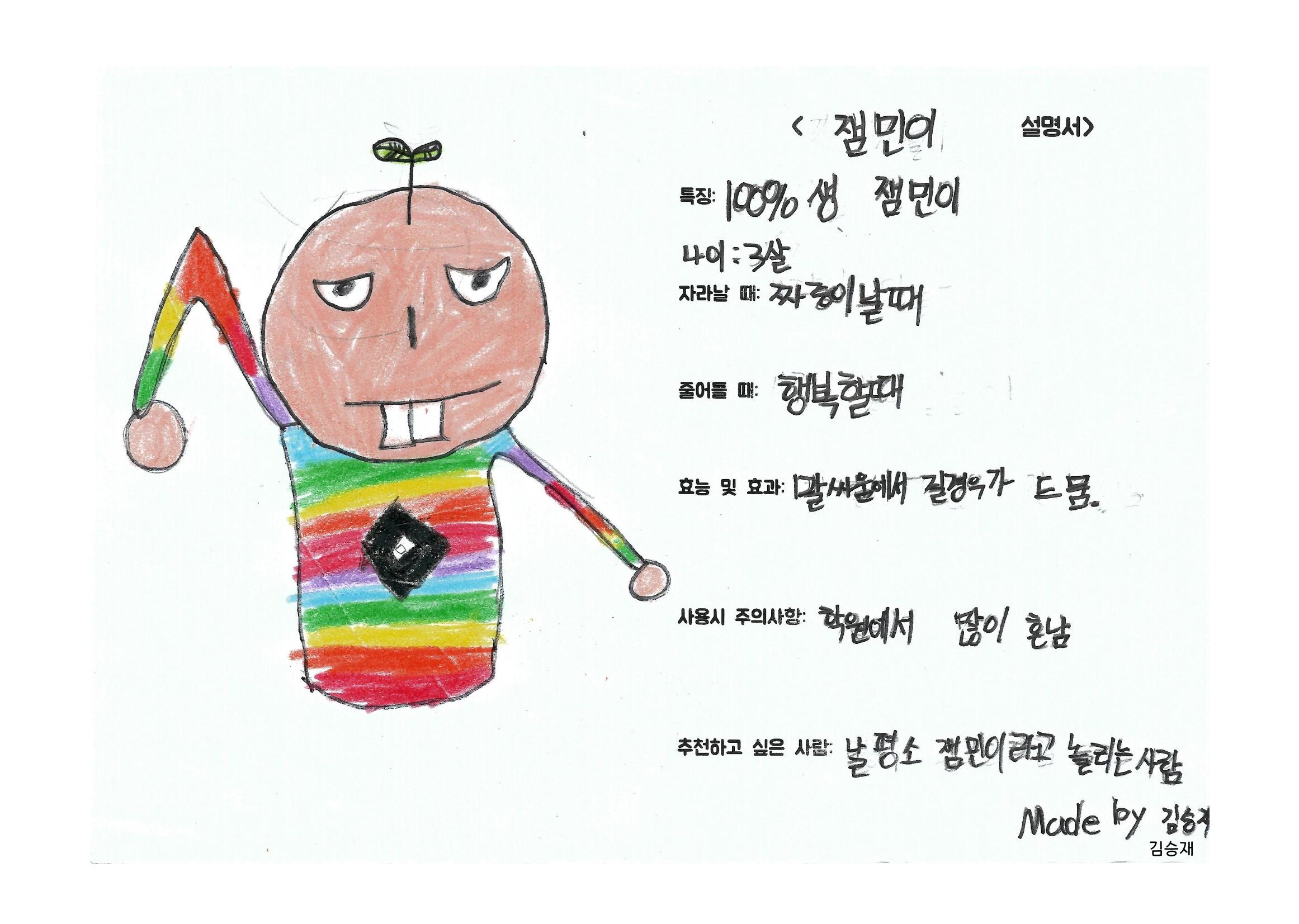 단점을 파는 가게 47페이지