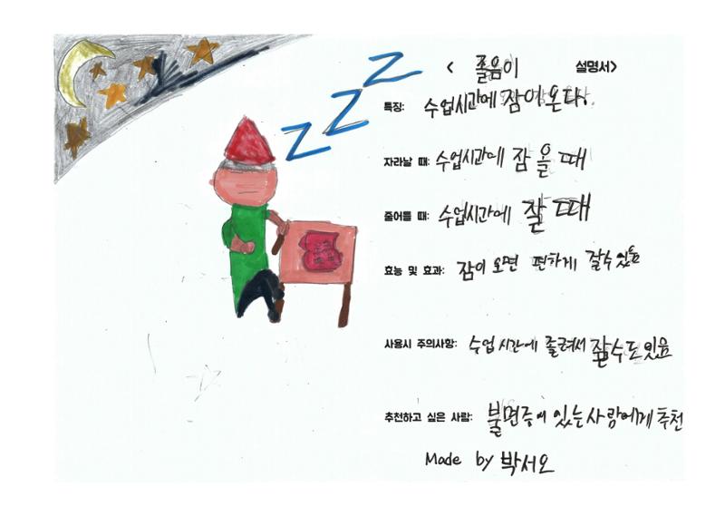 단점을 파는 가게 49페이지