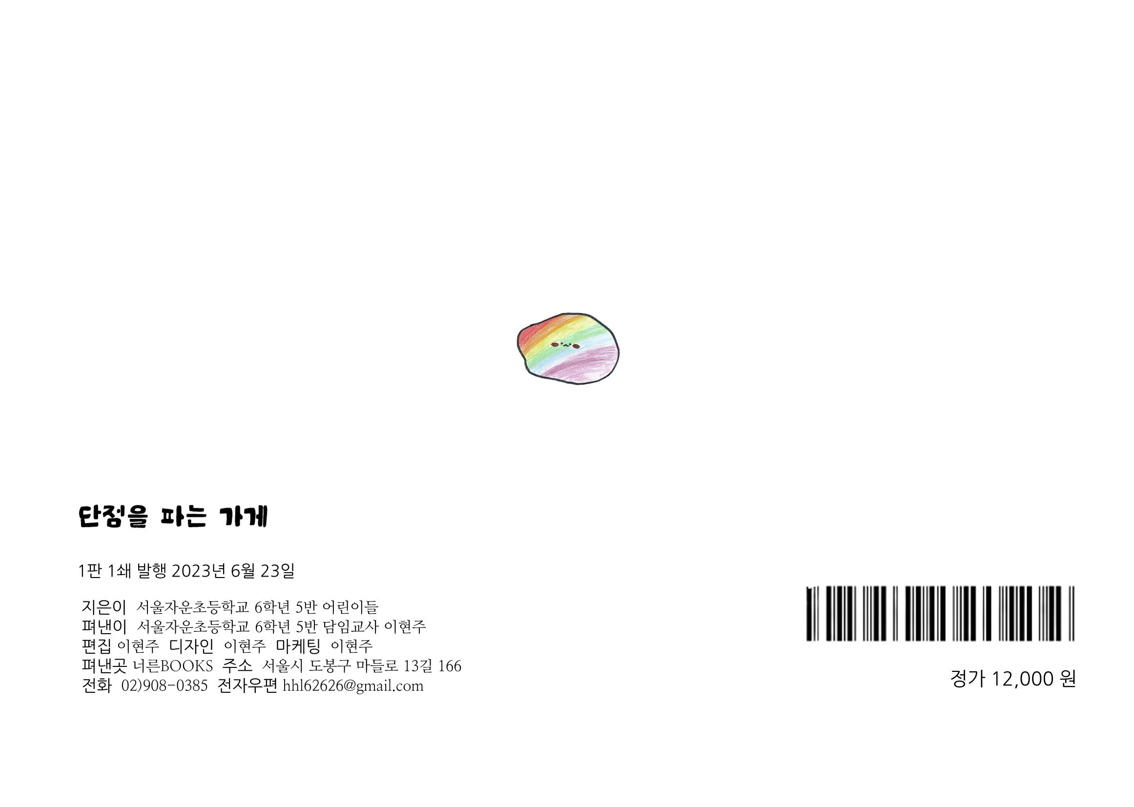 단점을 파는 가게 55페이지