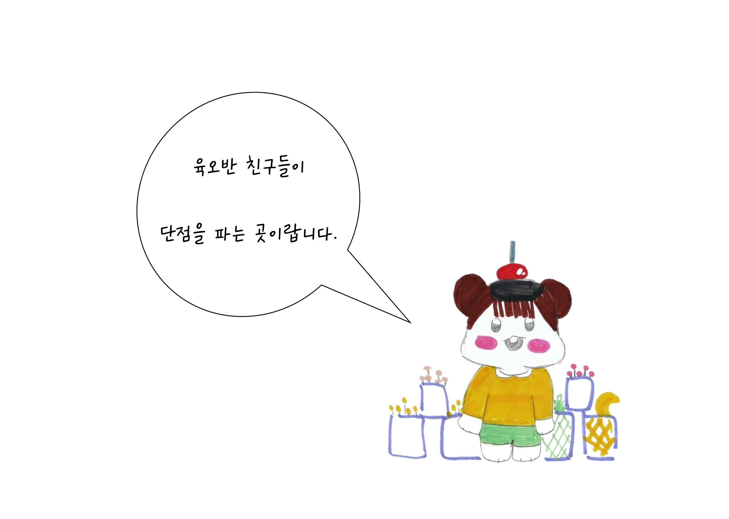 단점을 파는 가게 6페이지