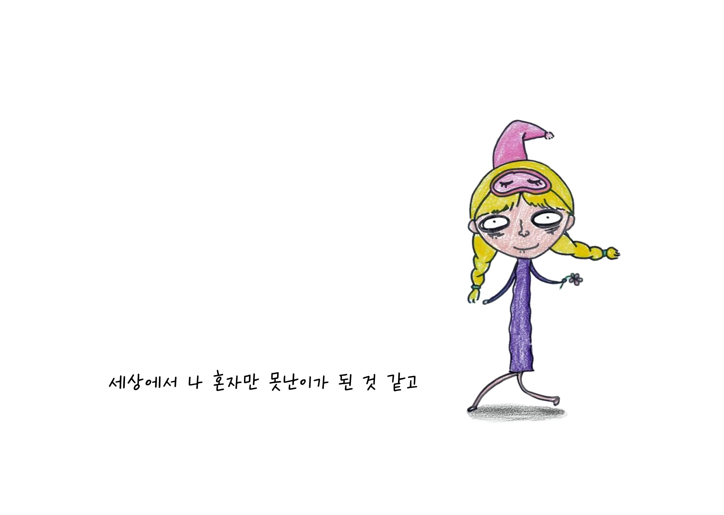 단점을 파는 가게 9페이지