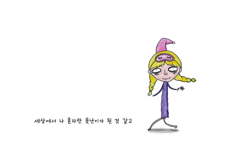단점을 파는 가게 9페이지