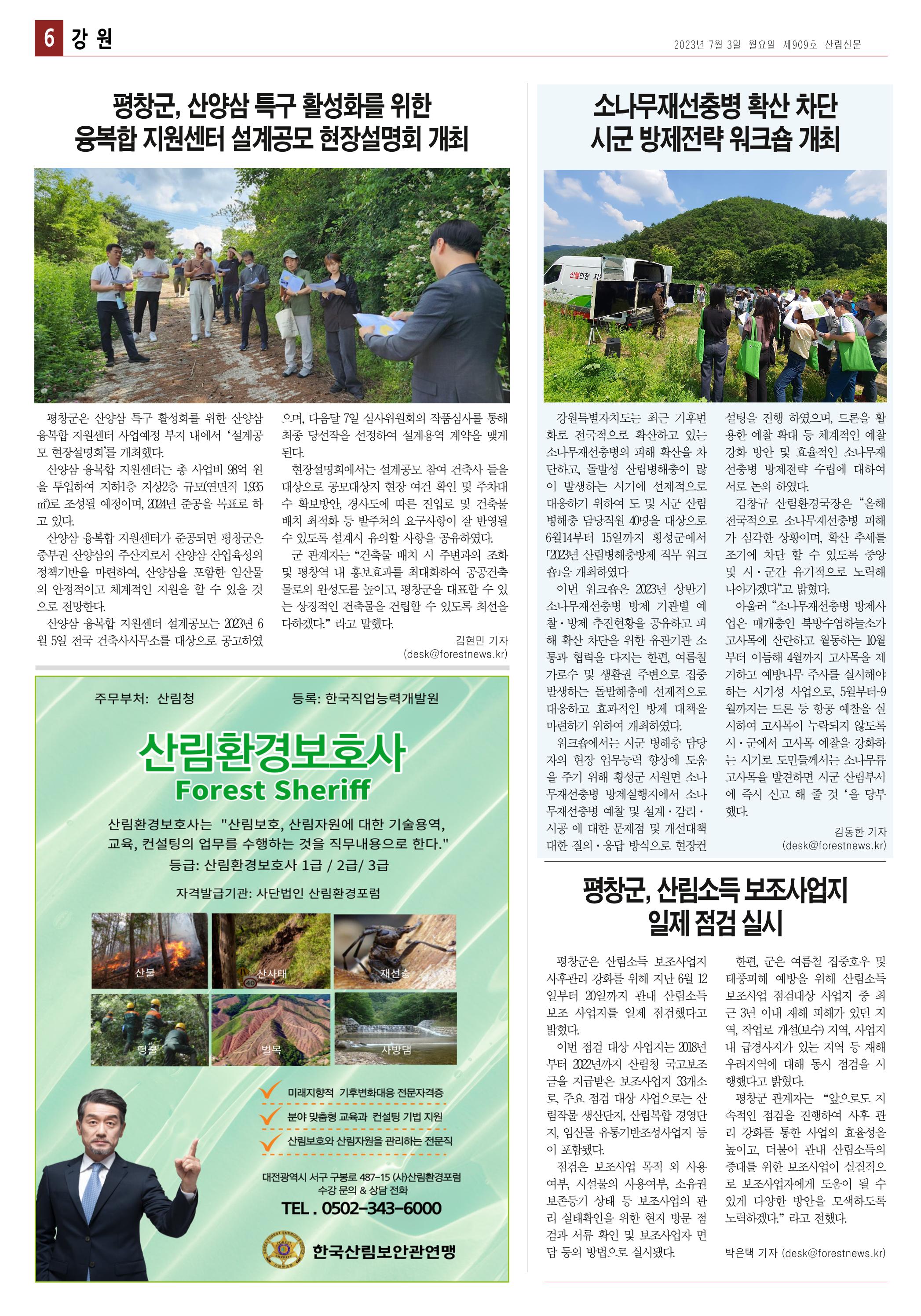 산림환경신문 909호(20230703) 12페이지
